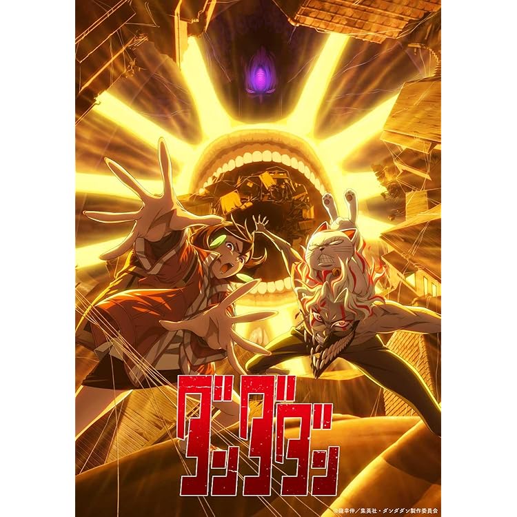 Amazon.co.jp: 【Amazon.co.jp限定】ダンダダン 5～8巻購入